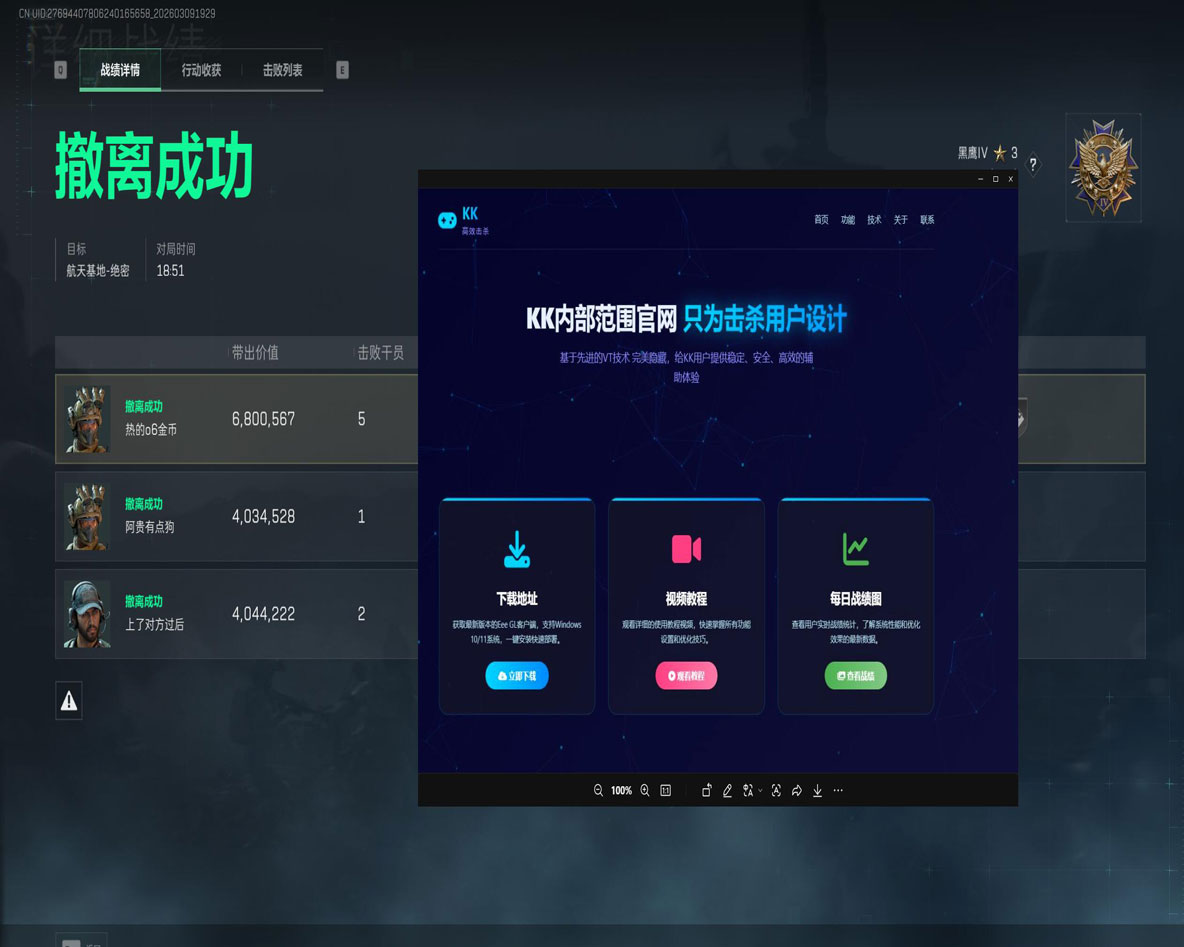 三角洲外挂碰到外挂软件效果